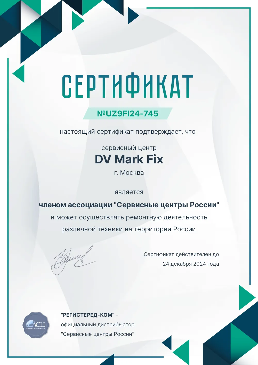 krd.fix-dvmark.ru Сертификат квалификации сервисного центра по ремонту техники DV Mark
